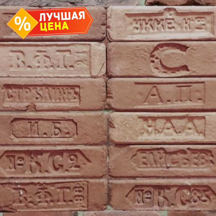 Декоративный кирпич БАЛТФАСАД Старый кирпич клейма цвет 1052, 250х70 мм